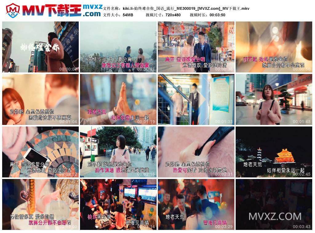 kiki.li-始终难舍你_国语_流行_ME300019